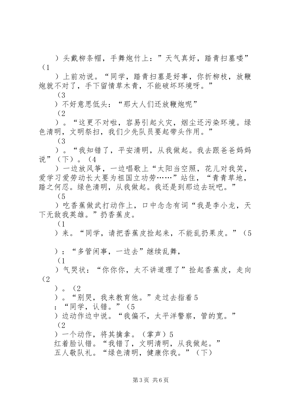 20XX年“文明祭扫、绿色清明”发言(2)_第3页