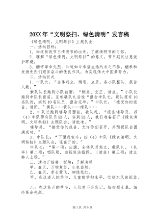 20XX年“文明祭扫、绿色清明”发言(2)