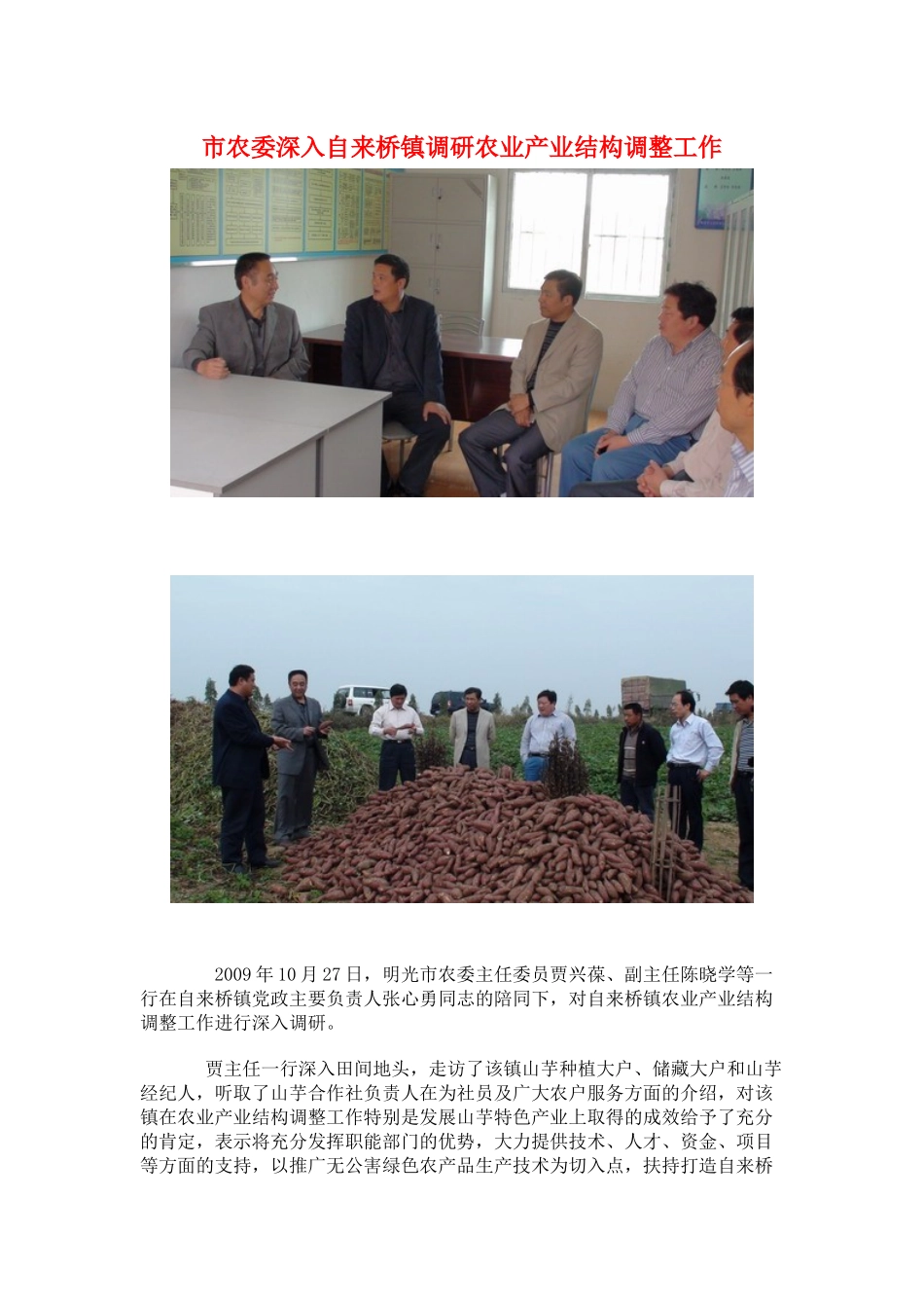 市农委深入自来桥镇调研农业产业结构调整工作_第1页