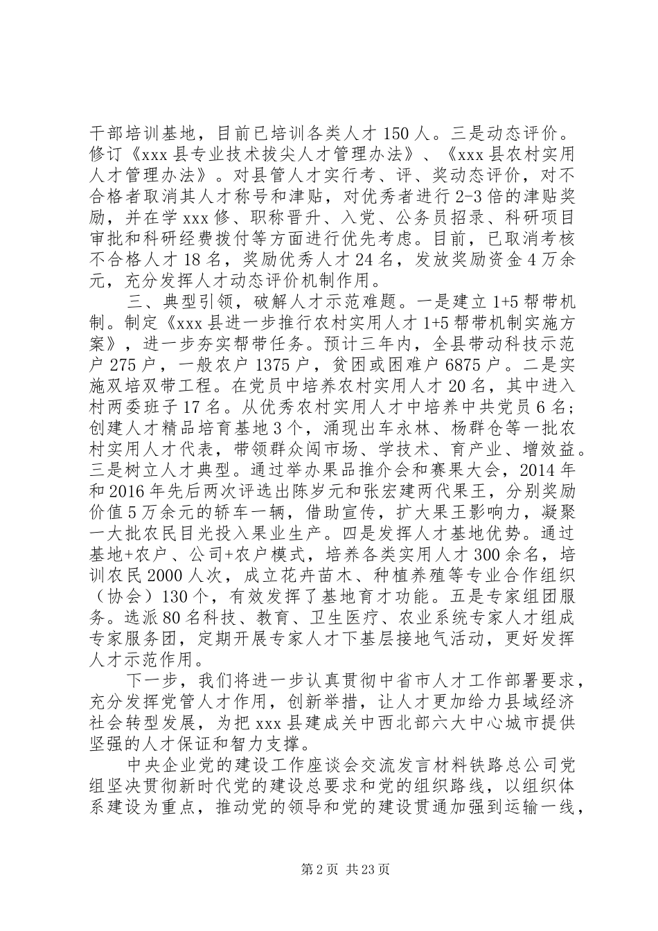 建设工作座谈会上的交流发言材料提纲_第2页