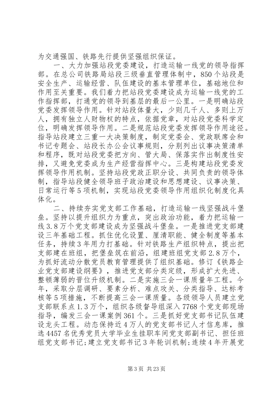 建设工作座谈会上的交流发言材料提纲_第3页