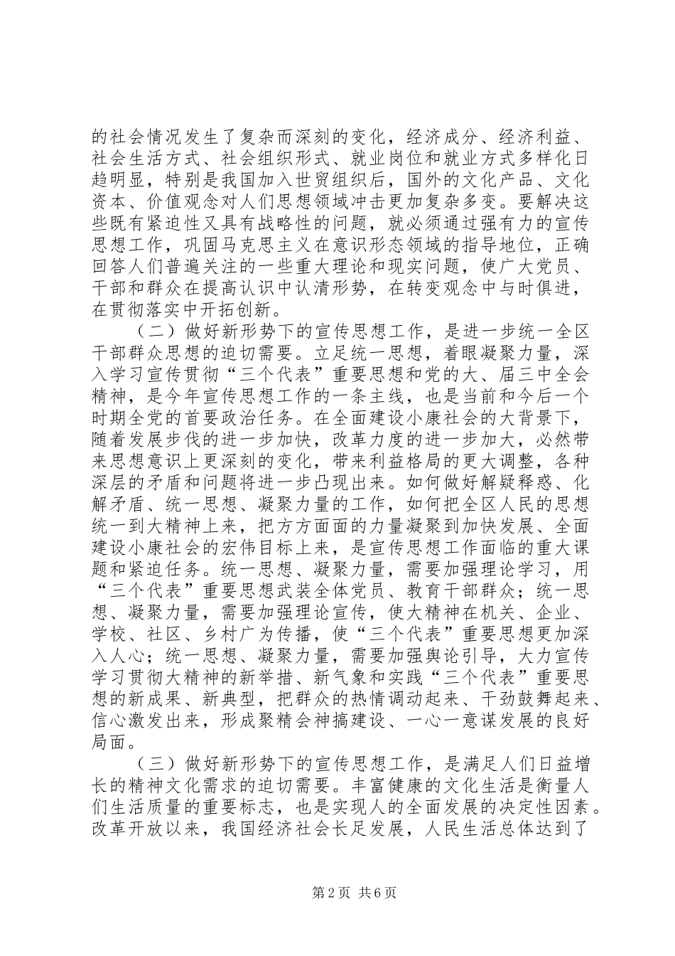 市委宣传思想会议领导发言稿_第2页