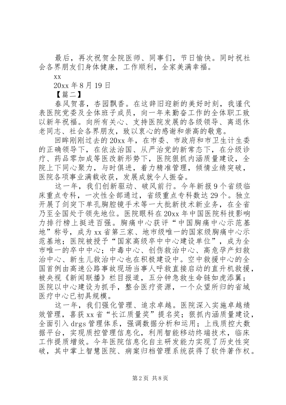 医院领导活动致辞演讲5篇_第2页