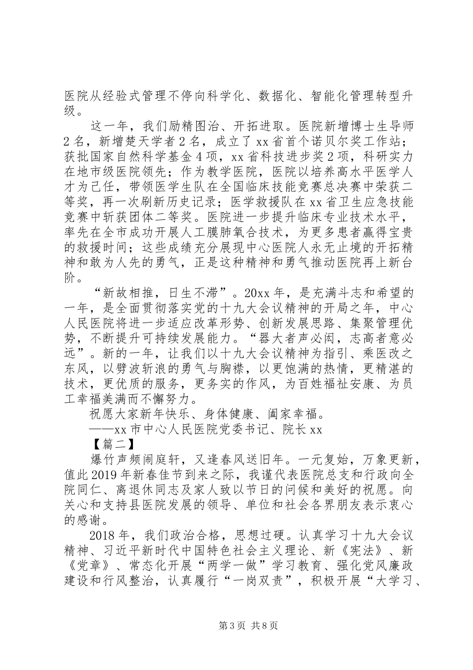 医院领导活动致辞演讲5篇_第3页