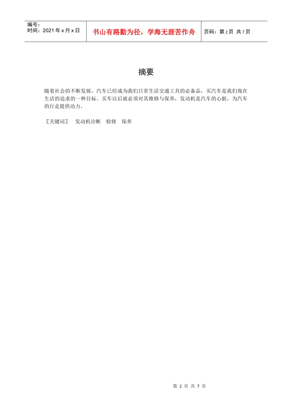 发动机性能检测与故障诊断_第2页