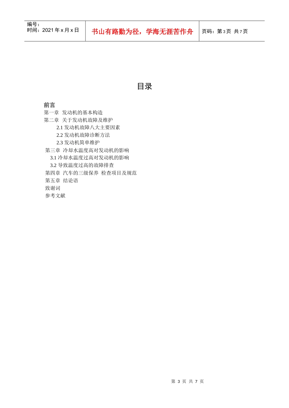 发动机性能检测与故障诊断_第3页