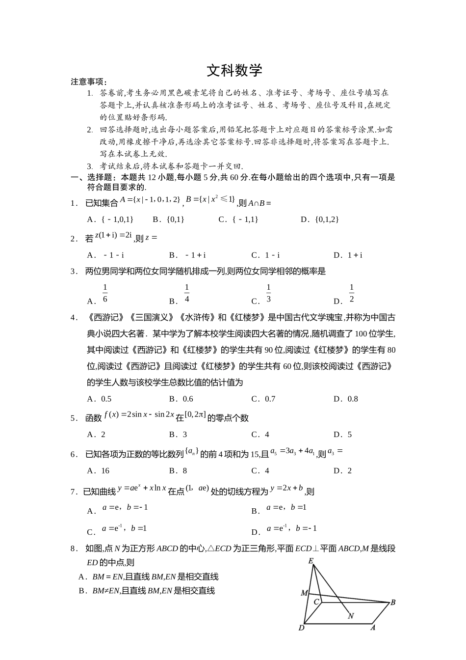 普通高等学校招生全国统一考试 文科数学模拟试题_第1页