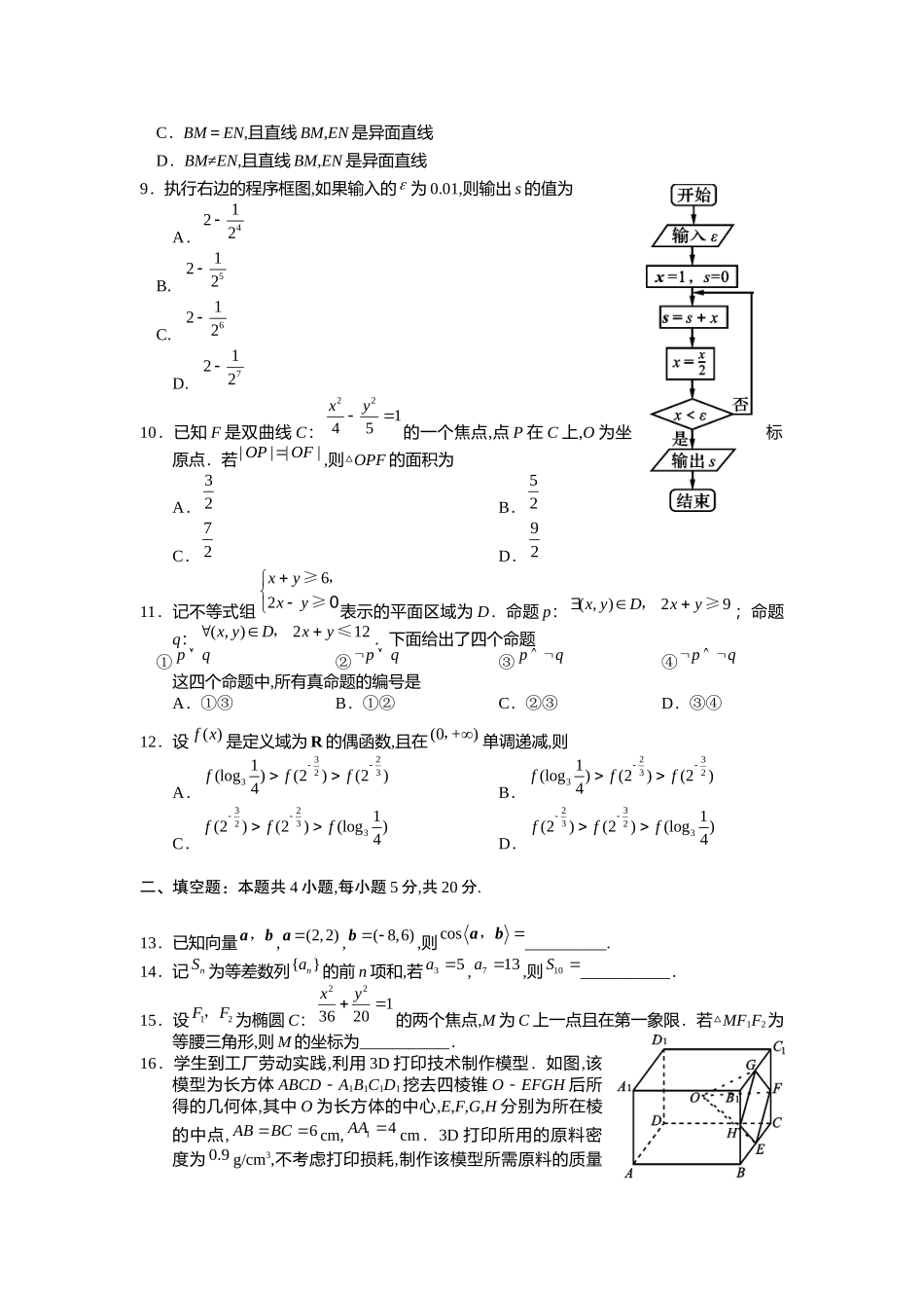 普通高等学校招生全国统一考试 文科数学模拟试题_第2页