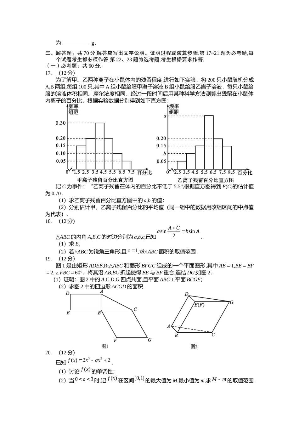 普通高等学校招生全国统一考试 文科数学模拟试题_第3页