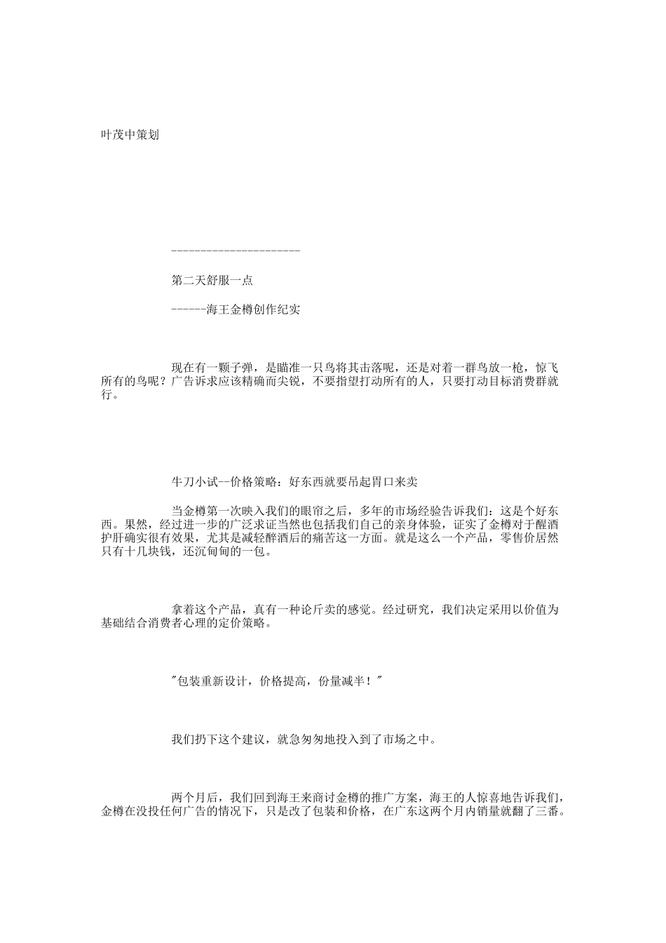 叶茂中策划海王金樽创作纪实_第1页