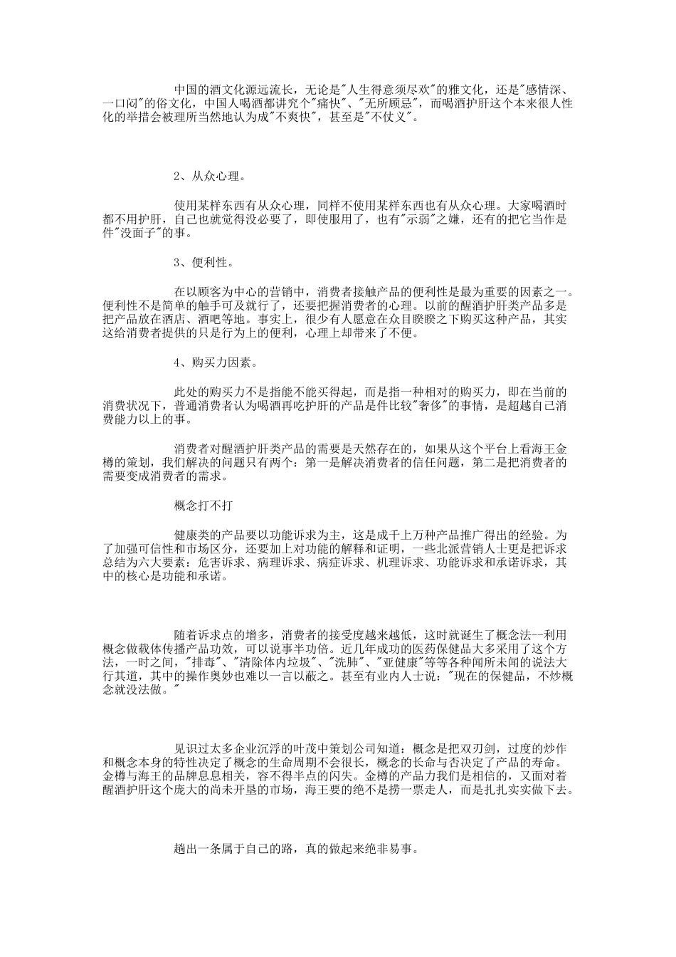 叶茂中策划海王金樽创作纪实_第3页