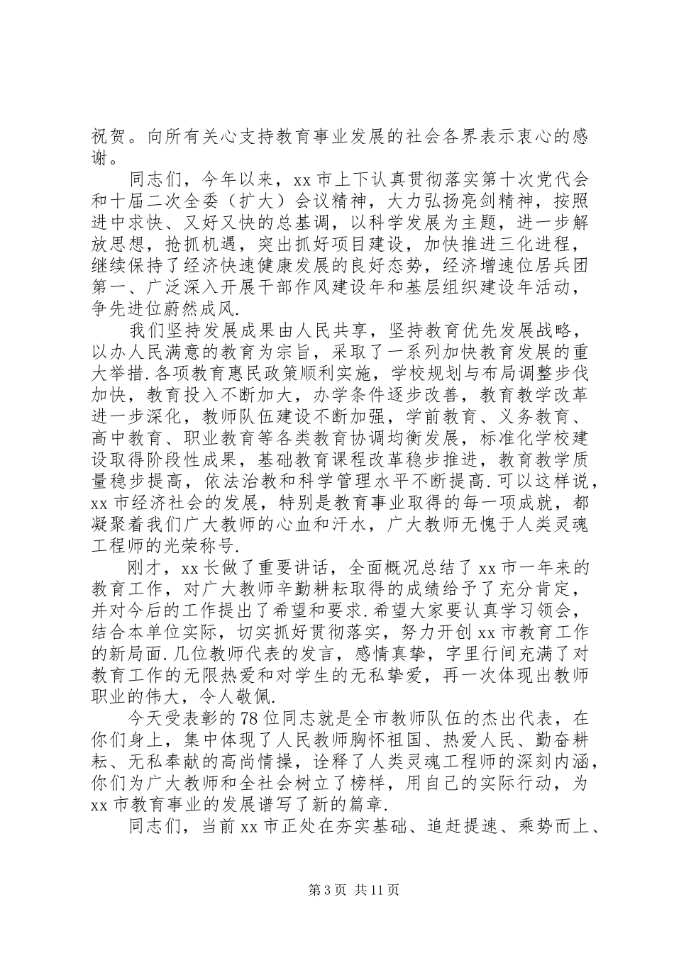 [表彰大会领导发言精选]领导表彰大会发言_第3页