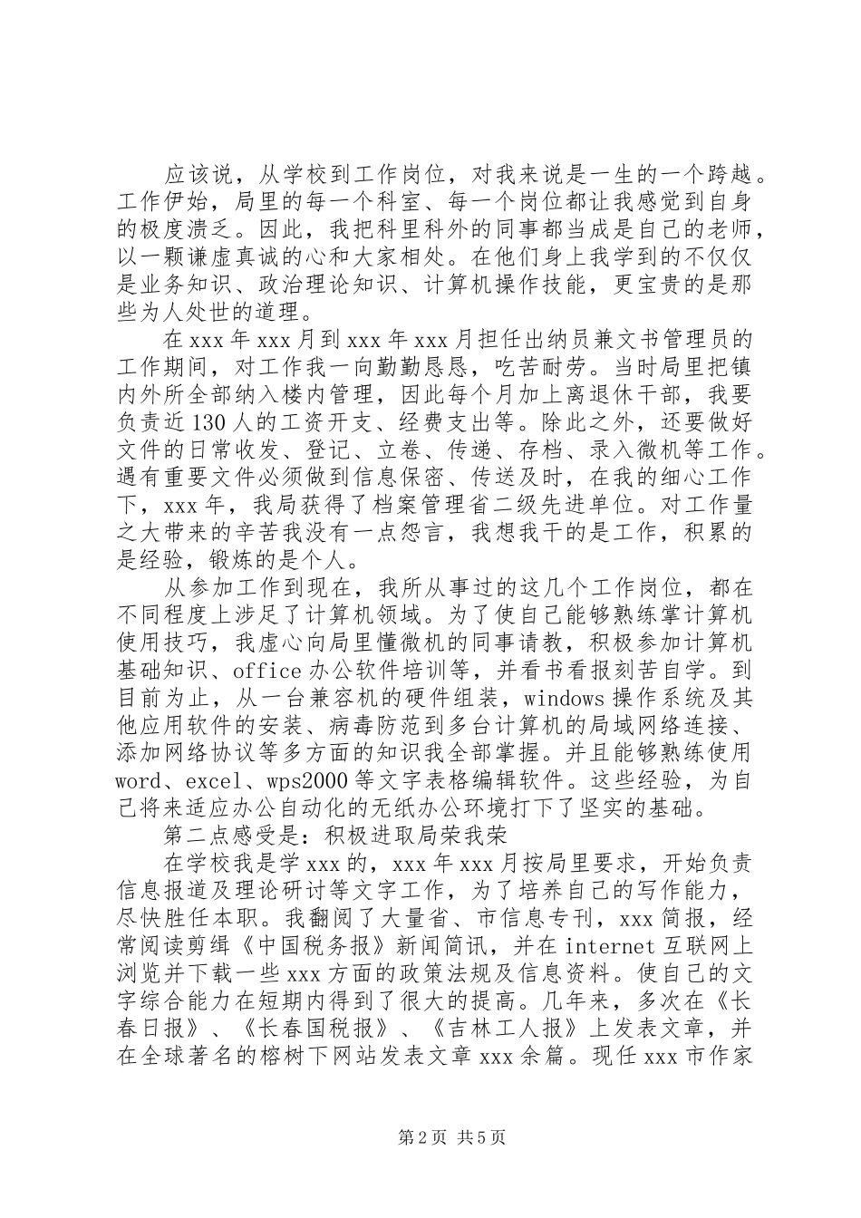 [工商税务]竞职演说稿（科级干部）)_第2页