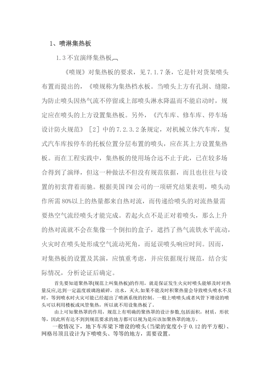 安装问题集锦(给排水分项)_第1页