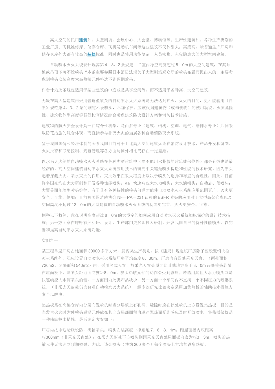 安装问题集锦(给排水分项)_第2页