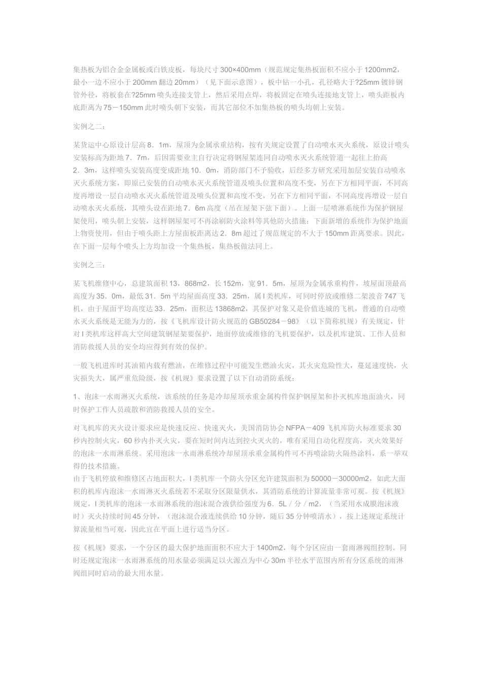 安装问题集锦(给排水分项)_第3页