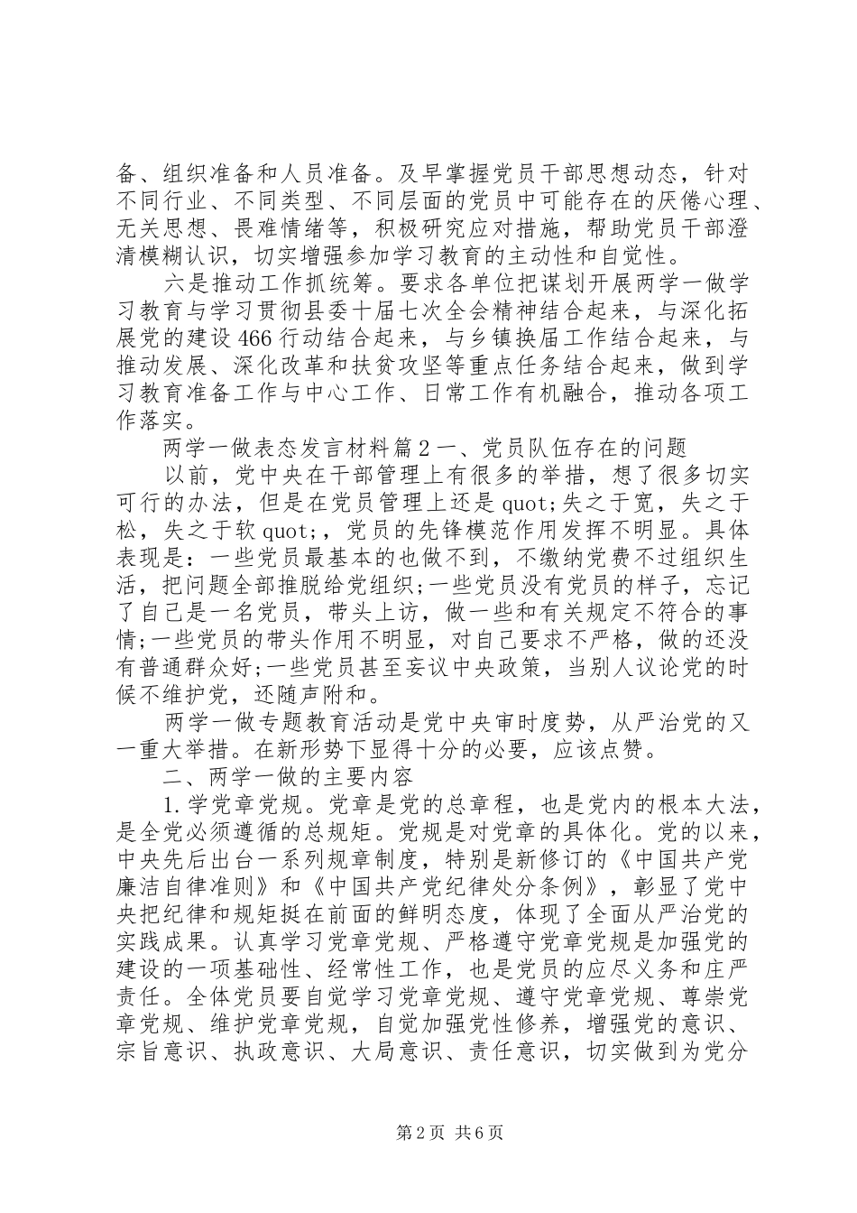 两学一做活动表态发言材料_第2页