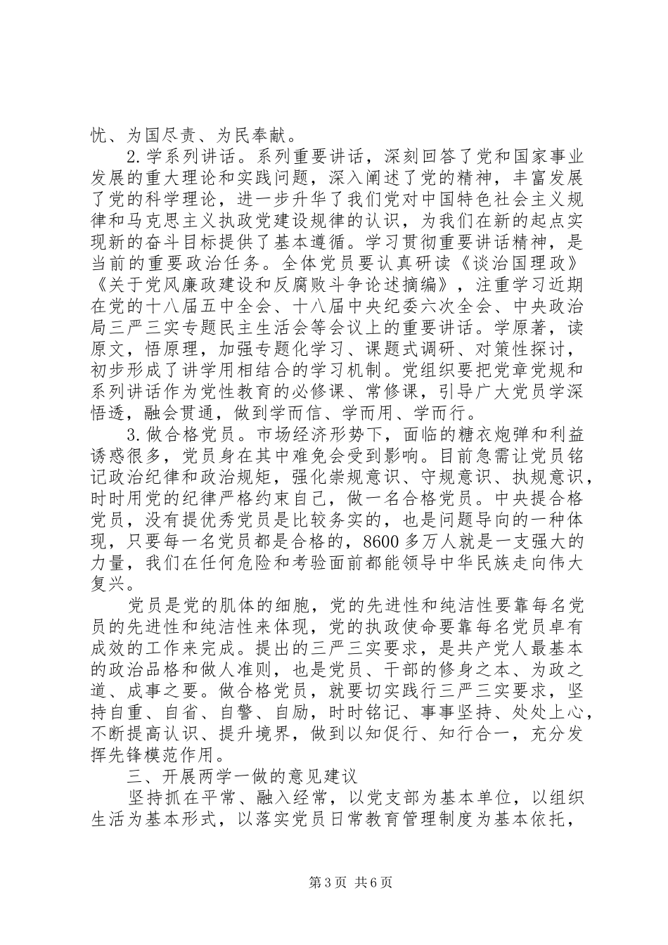 两学一做活动表态发言材料_第3页