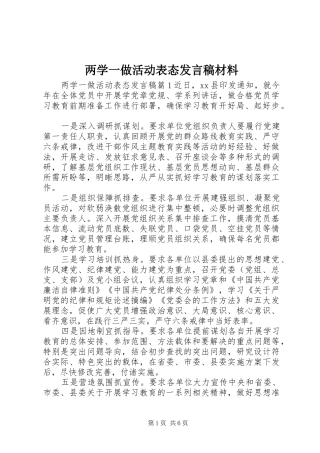 两学一做活动表态发言材料