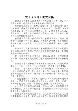 关于《信仰》的发言