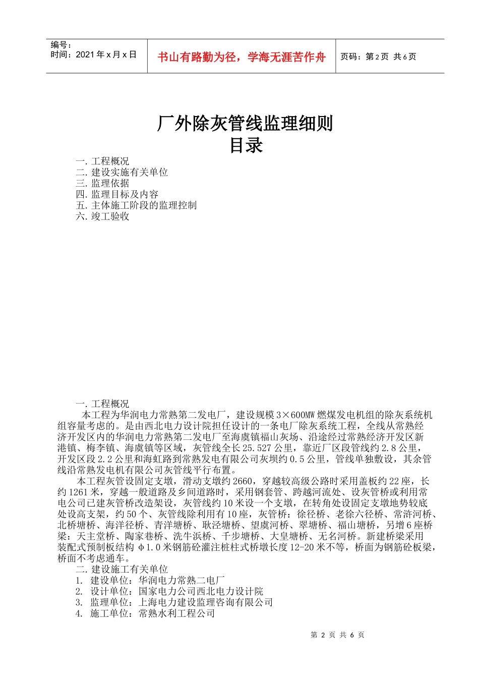 厂外除灰管土建监理细则_第2页