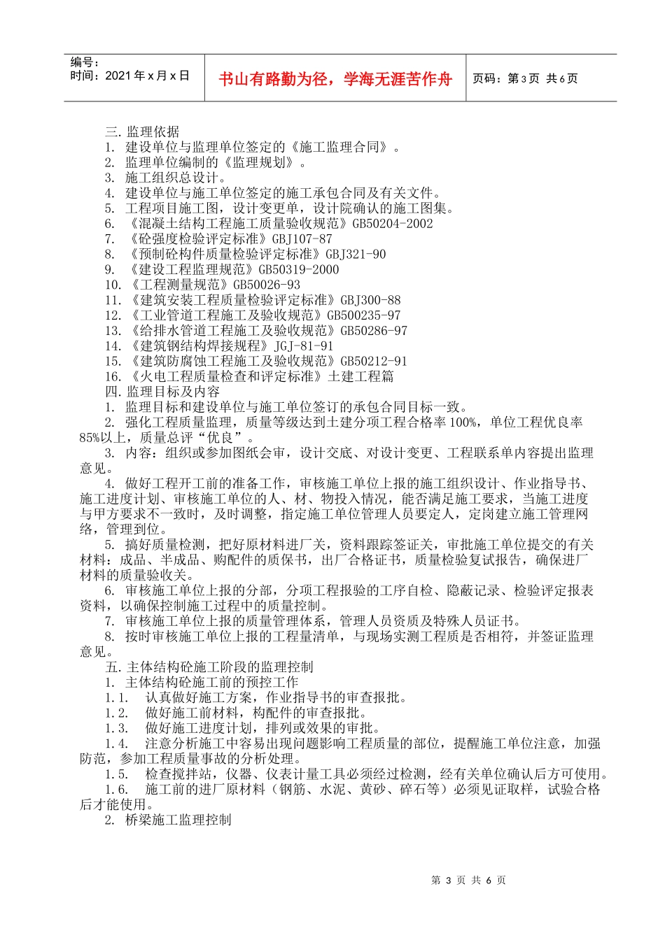 厂外除灰管土建监理细则_第3页