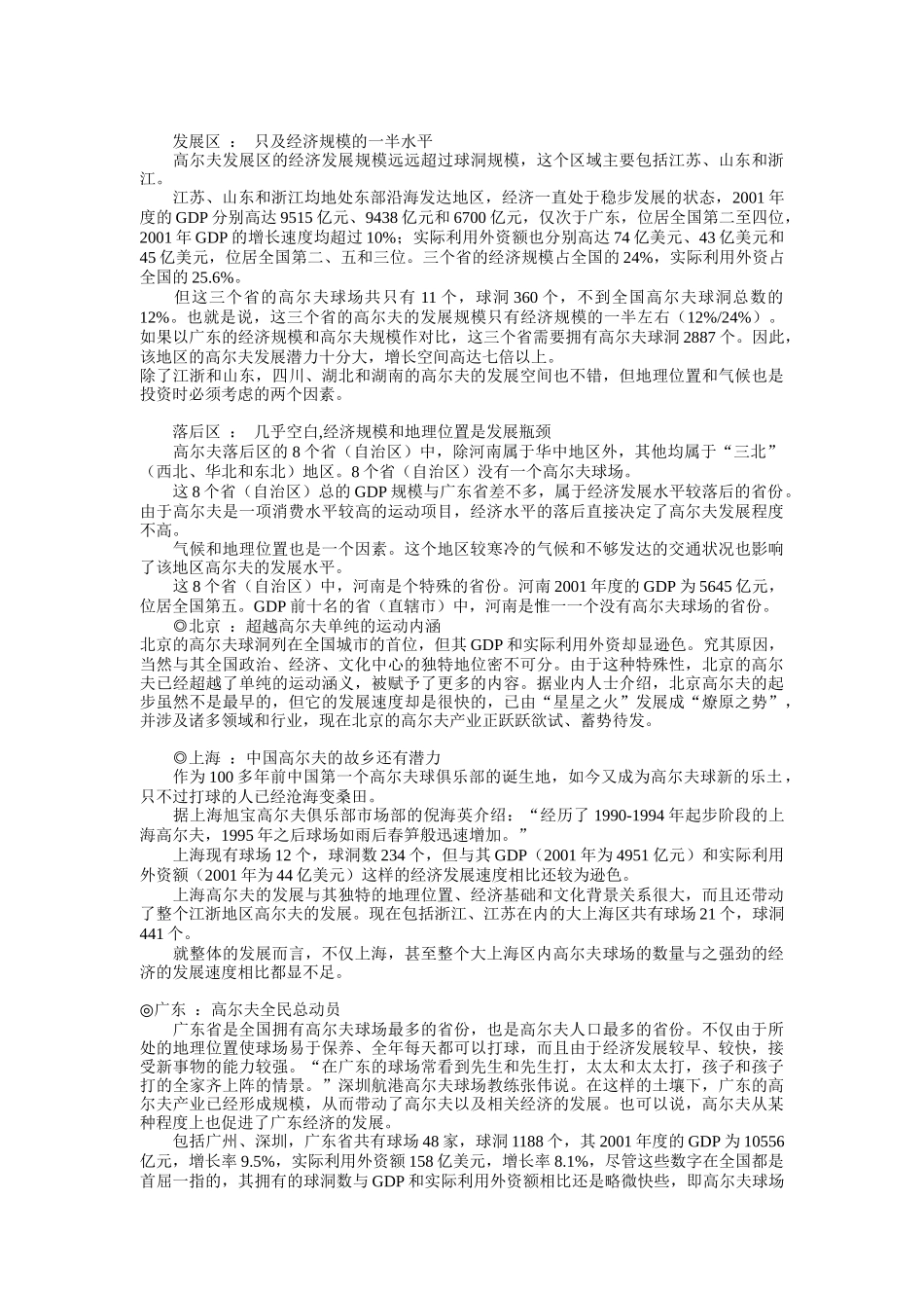 台州市峰景湾·高尔夫项目综合发展计划书（DOC 22页）_第3页