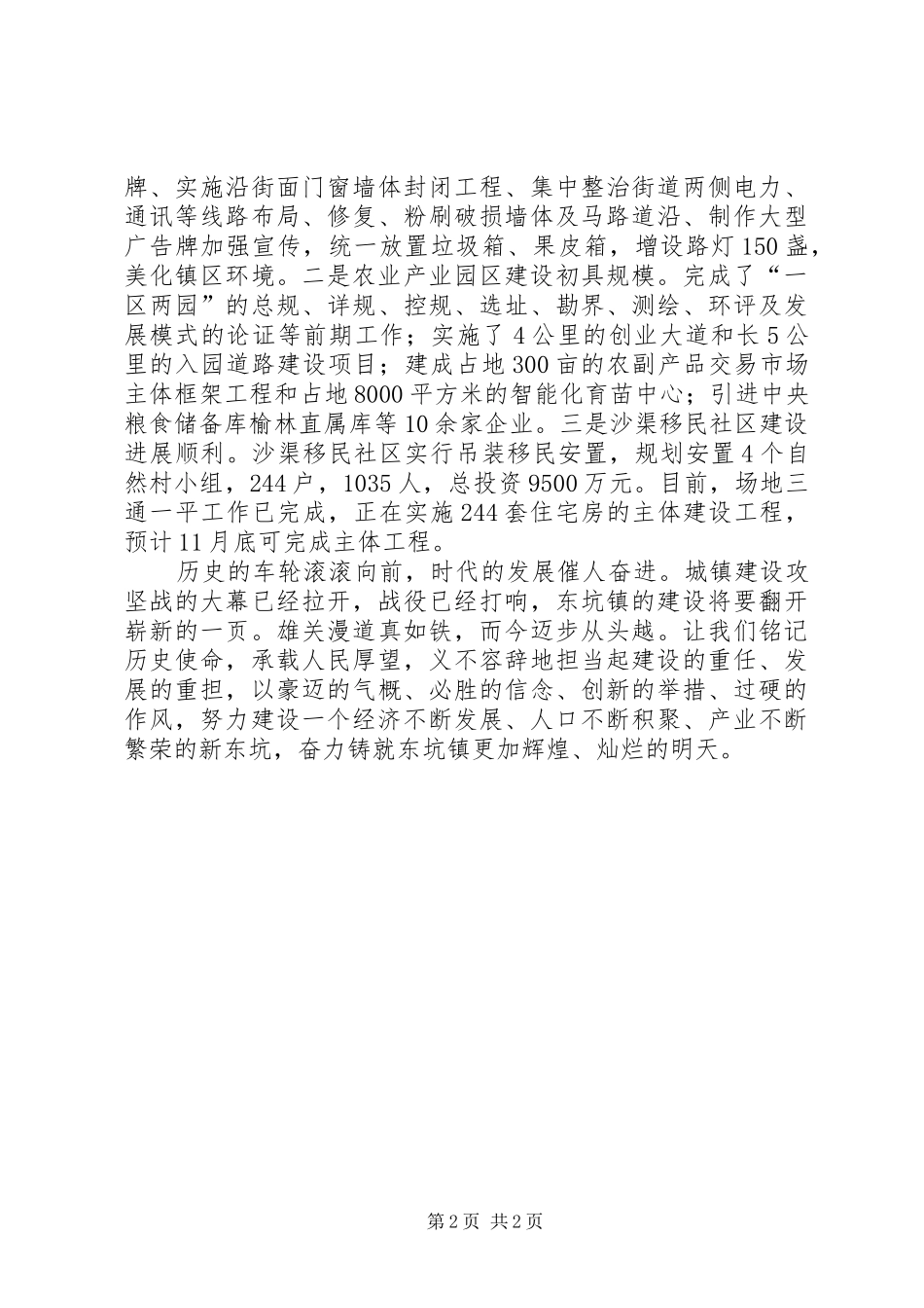 “安全教育周”活动启动仪式致辞演讲(5)_第2页