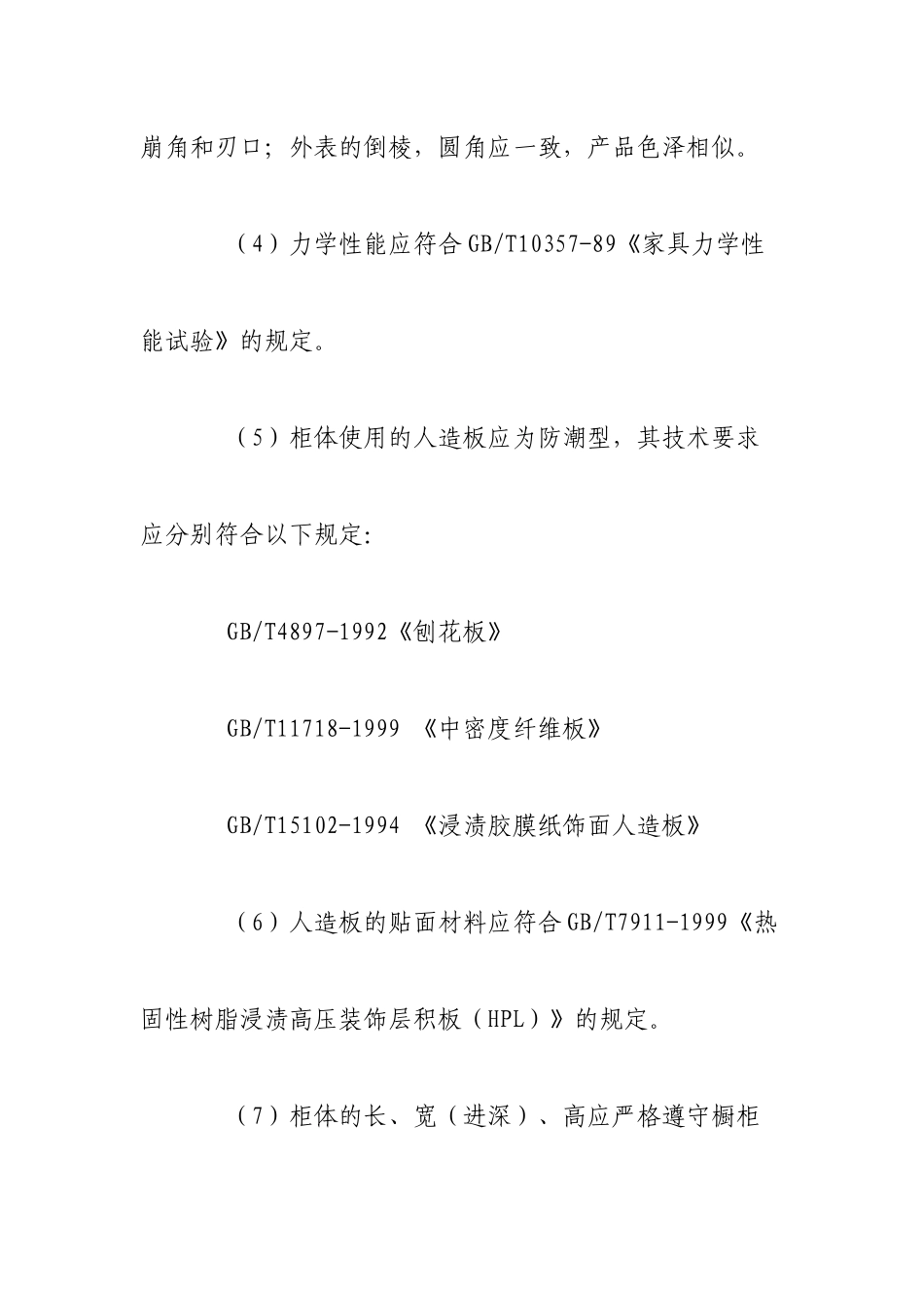 商品住宅装修一次到位材料、部品技术要点_第2页