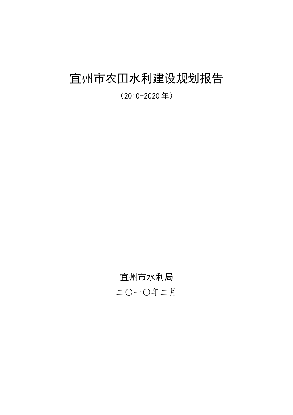 县级农田水利规划报告_第1页