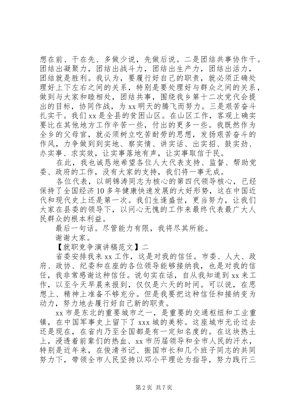 党干部就职发言稿精选范文（二）_第2页