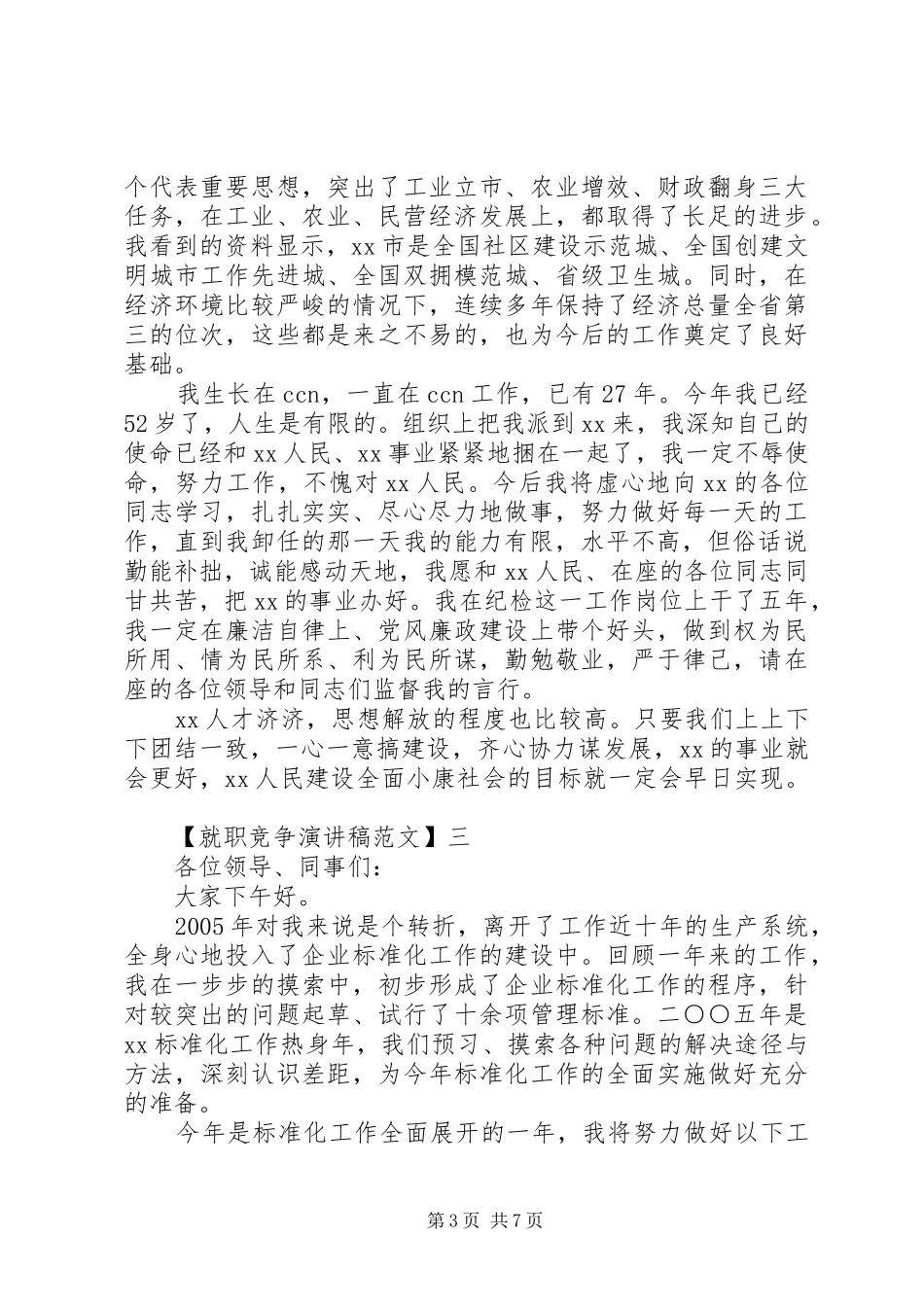 党干部就职发言稿精选范文（二）_第3页