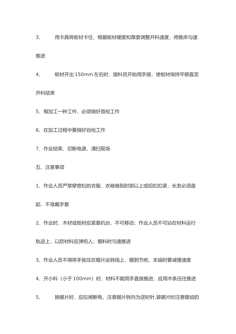 家具机械设备操作安全指南_第3页