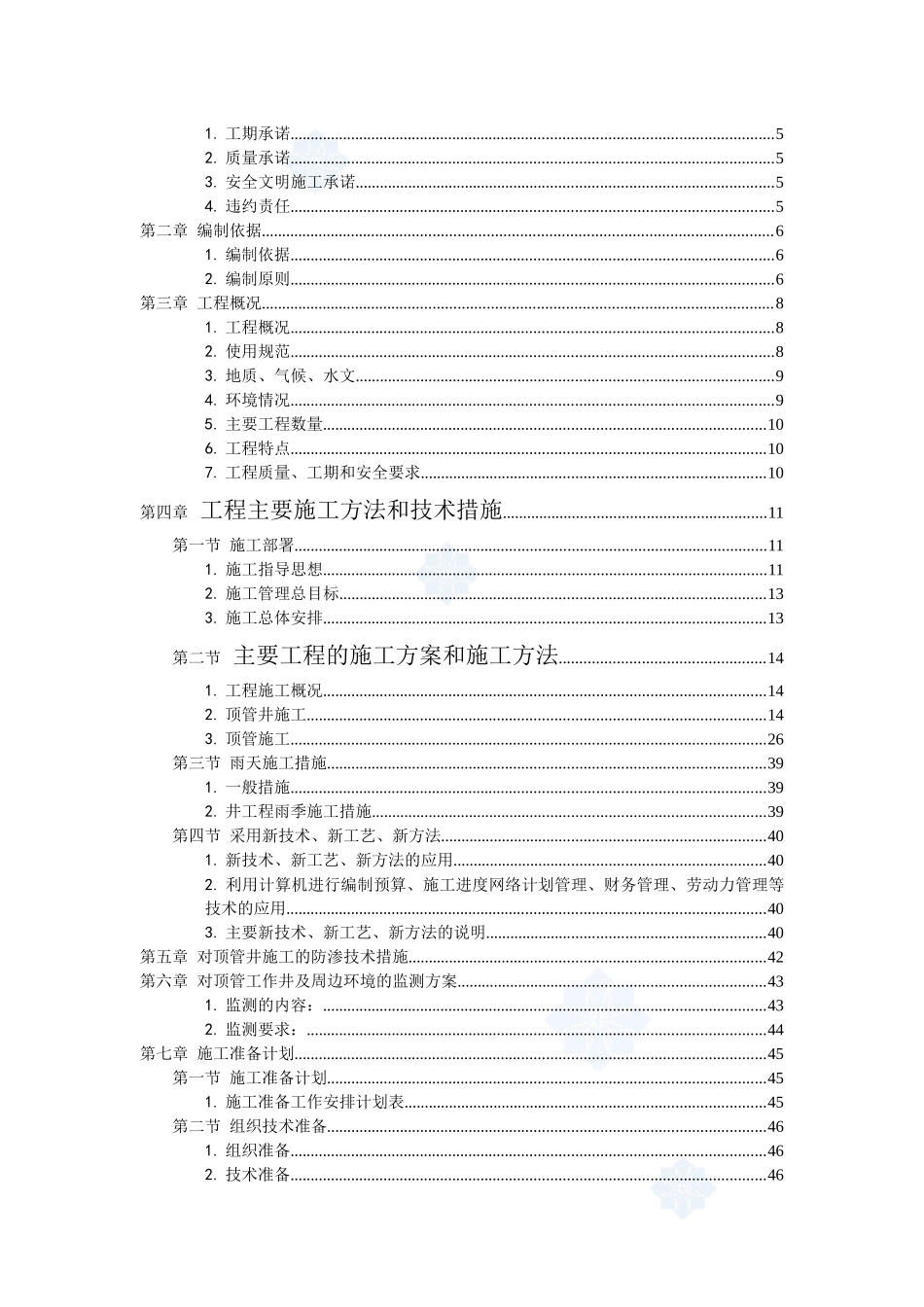 广东省某污水顶管工程施工组织设计_第2页