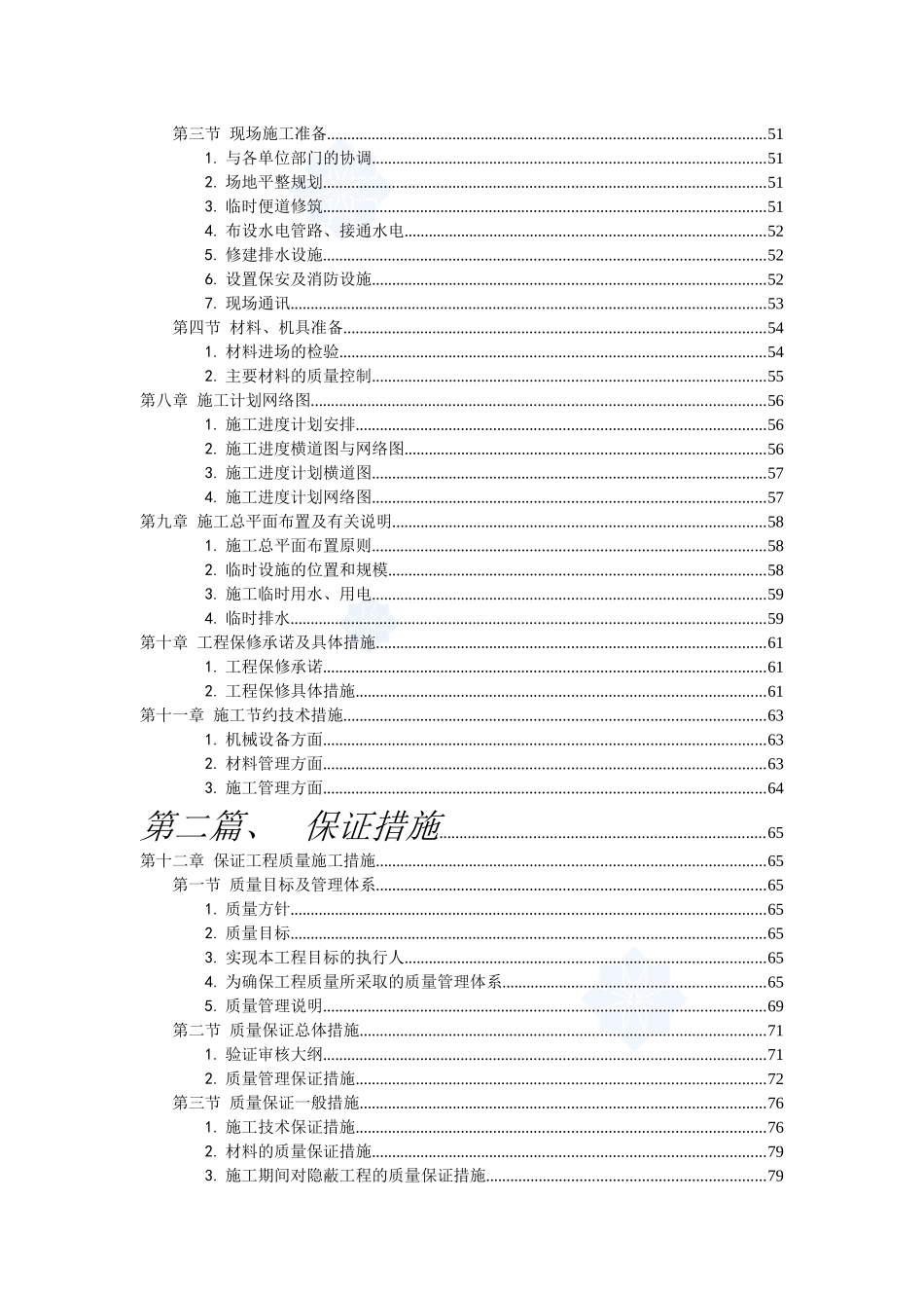 广东省某污水顶管工程施工组织设计_第3页