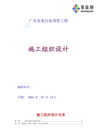 广东省某污水顶管工程施工组织设计