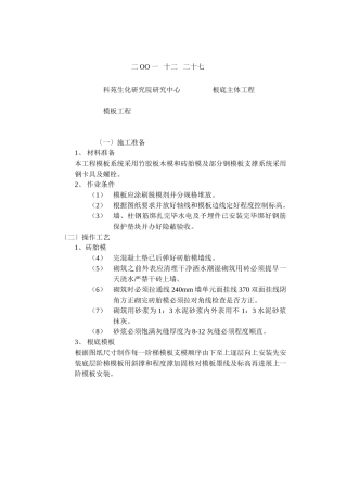 基础主体模板工程技术交底