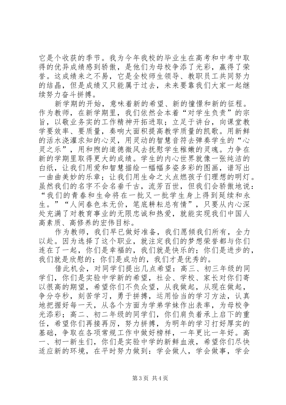 开学典礼发言两篇_第3页