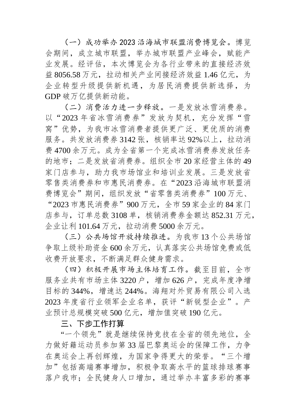 市局主题教育期间建章立制工作情况报告_第2页