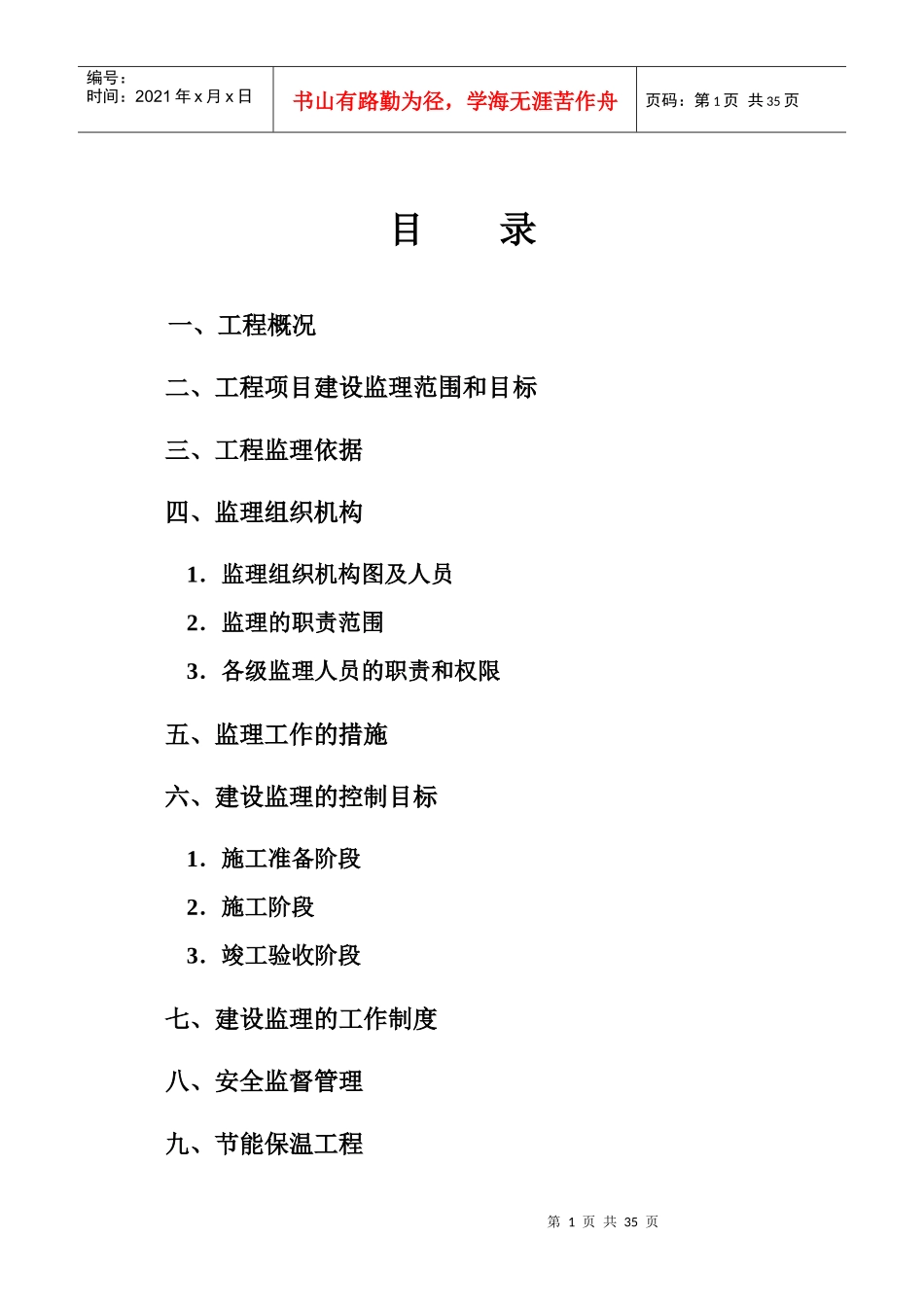 厂房监理规划_第1页