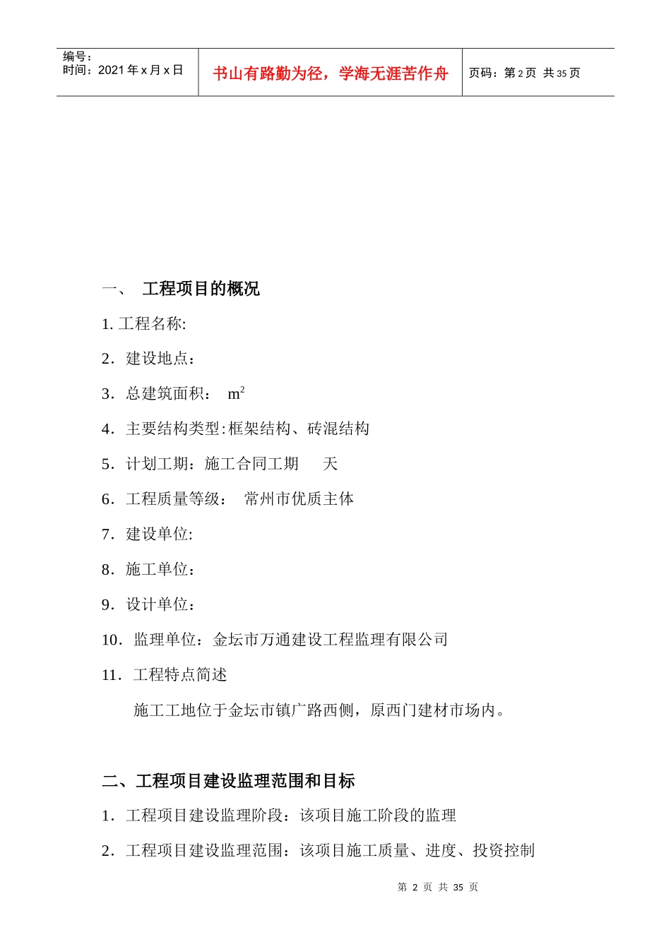 厂房监理规划_第2页