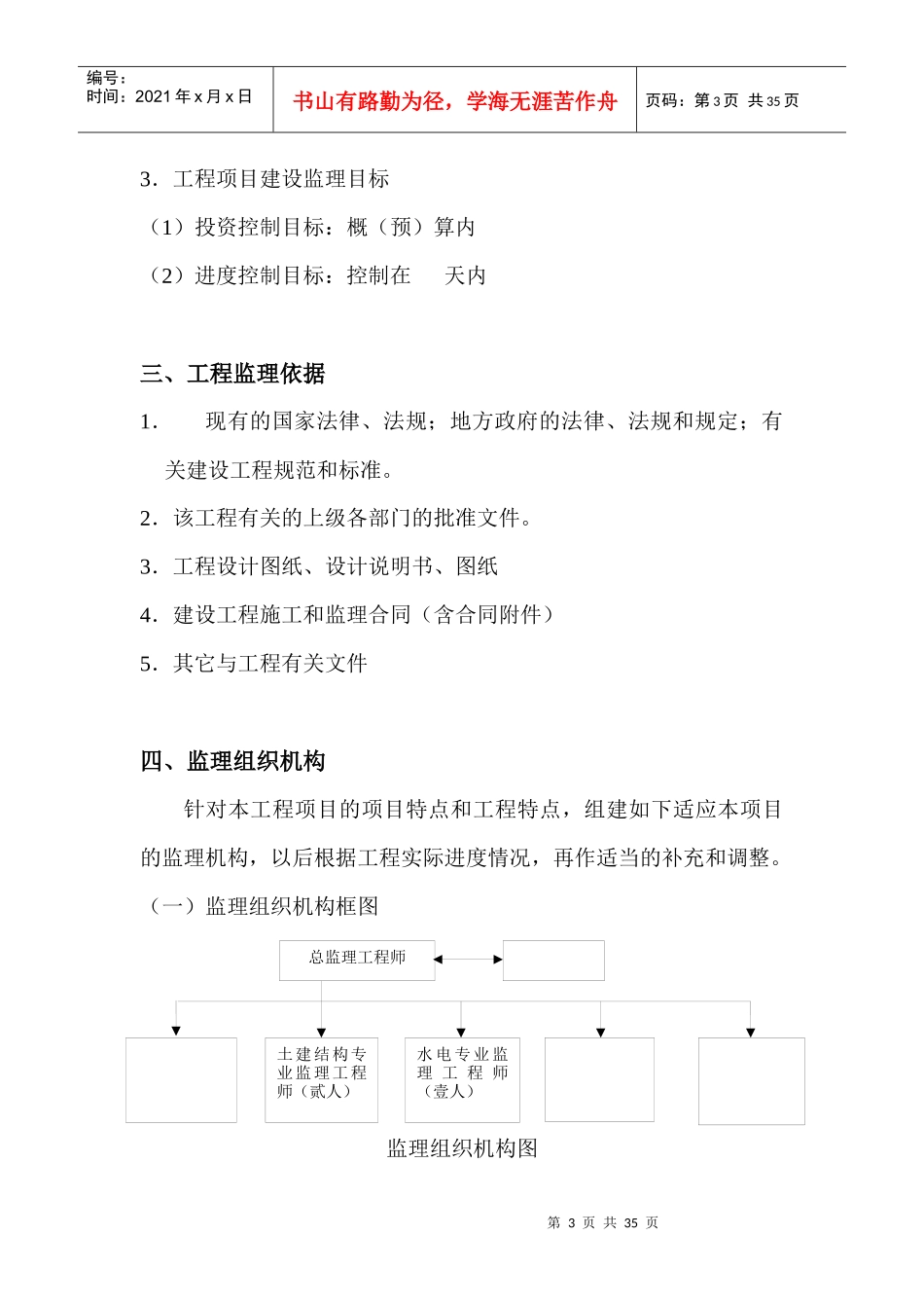 厂房监理规划_第3页