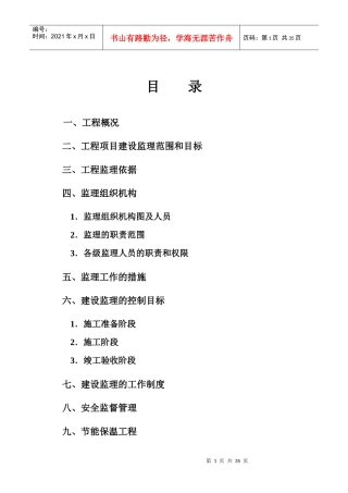 厂房监理规划