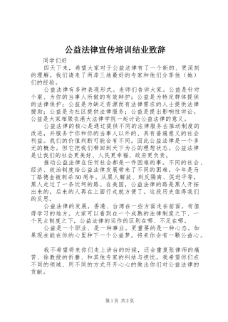 公益法律宣传培训结业演讲致辞