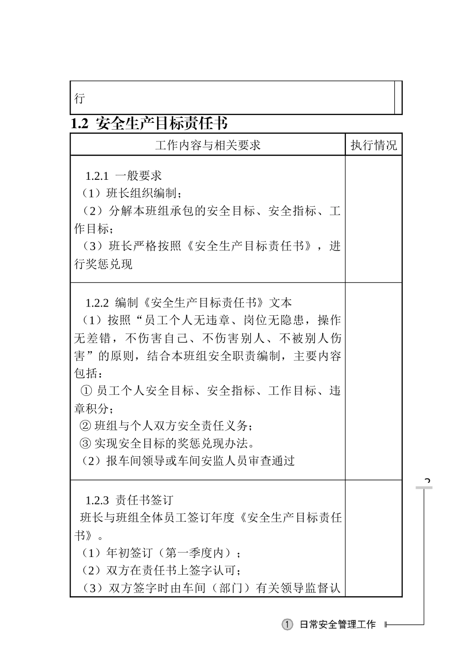 发电企业班组安全管理手册(全文)_第2页