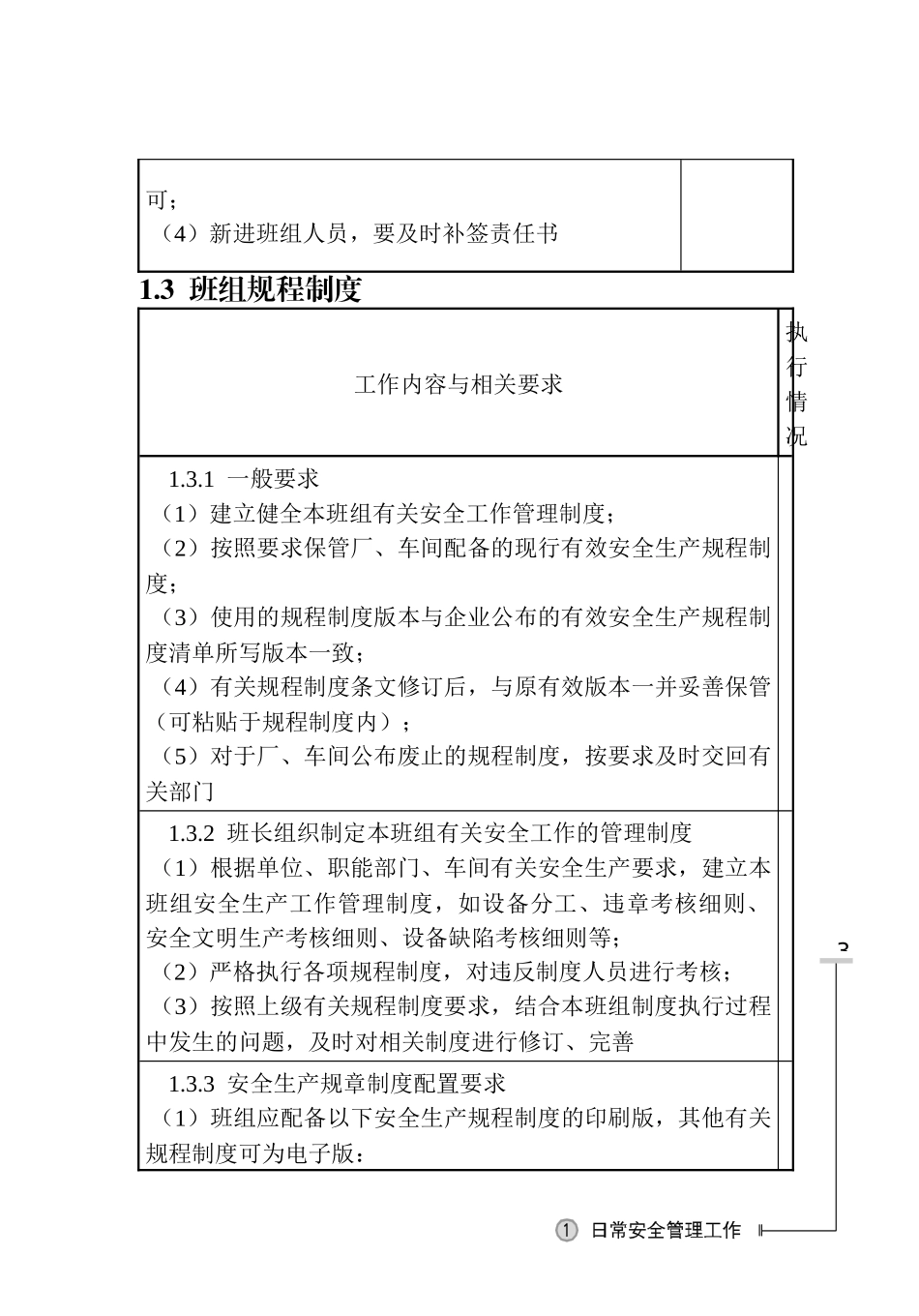 发电企业班组安全管理手册(全文)_第3页