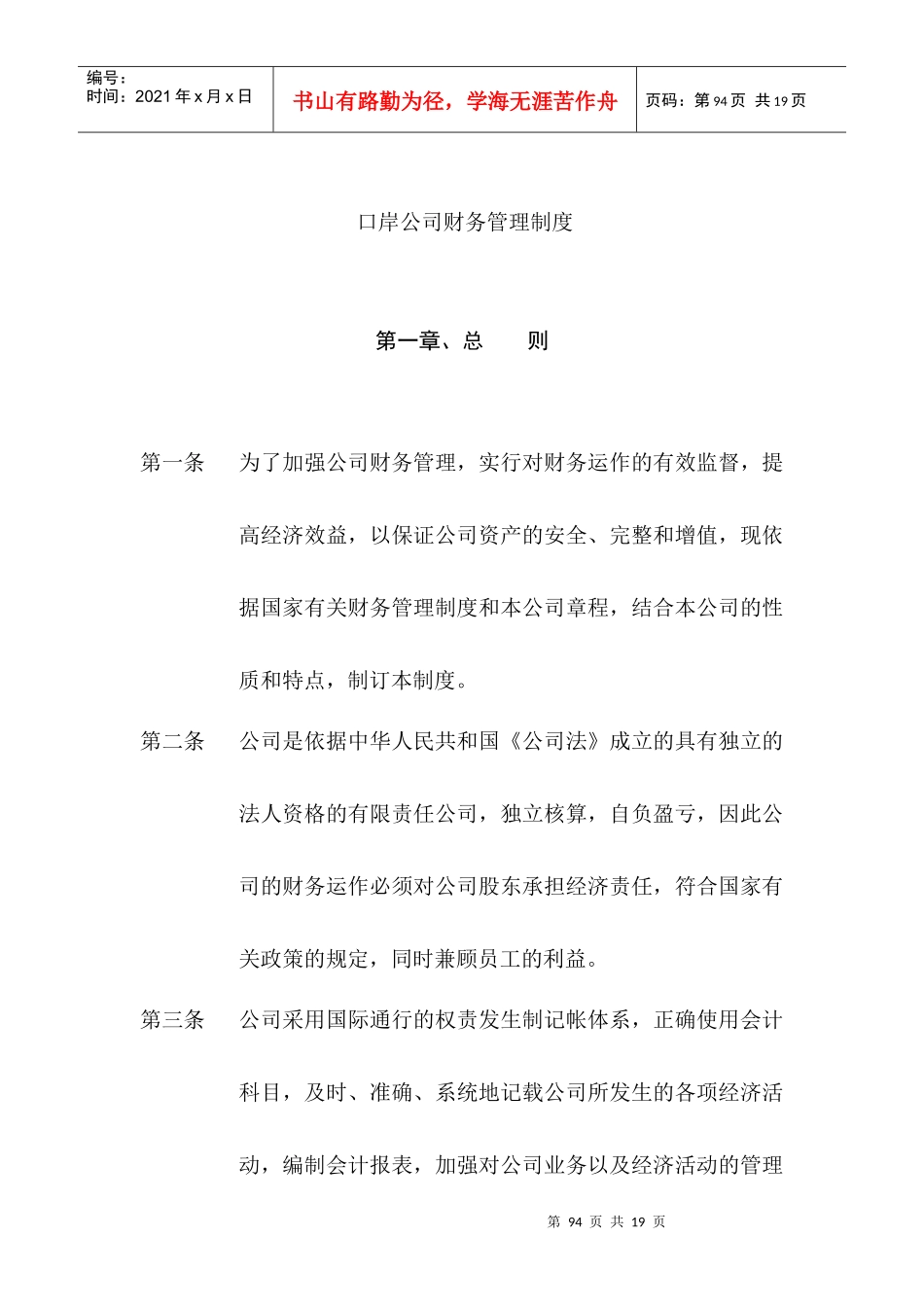 口岸公司财务管理制度_第1页