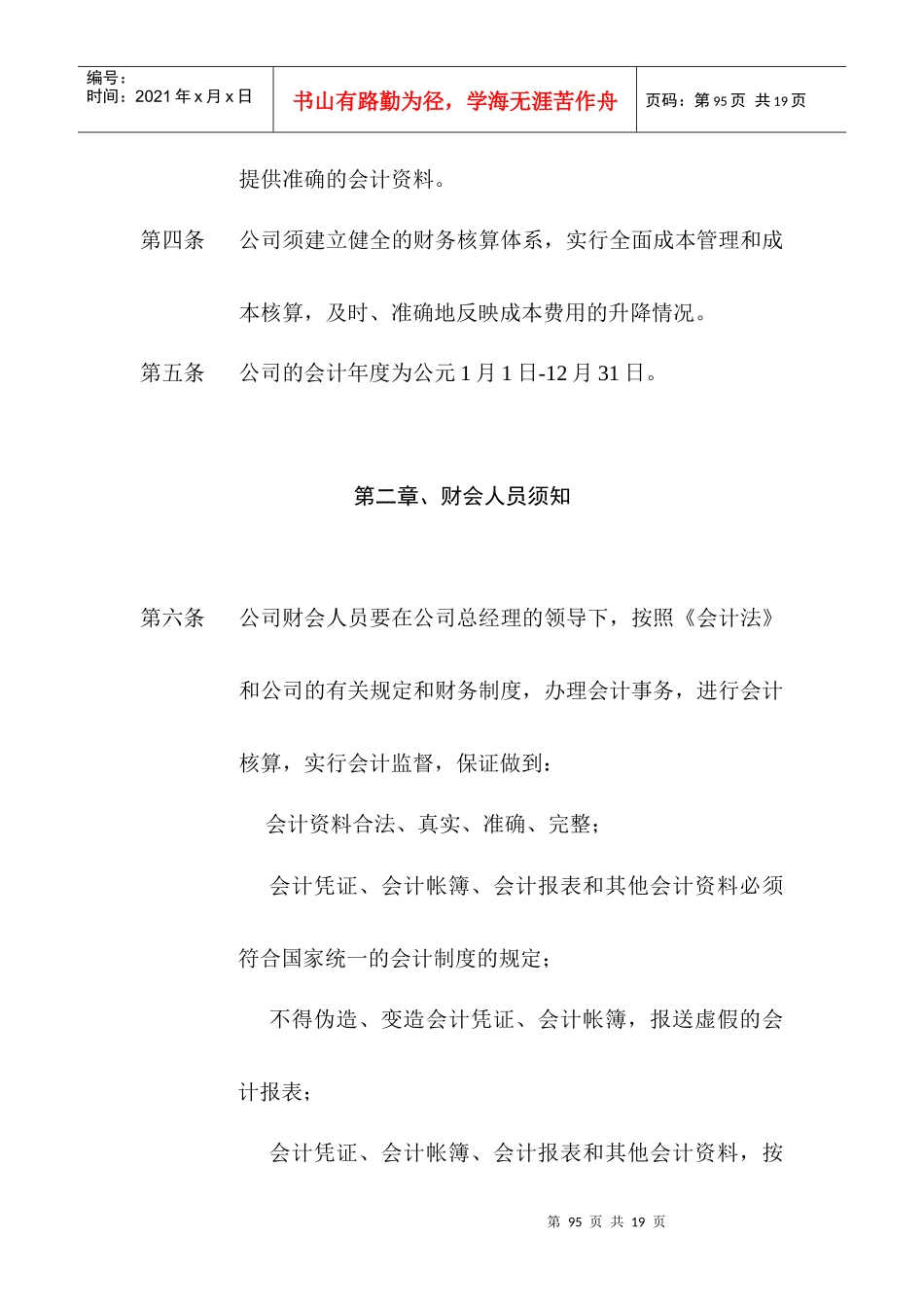 口岸公司财务管理制度_第2页