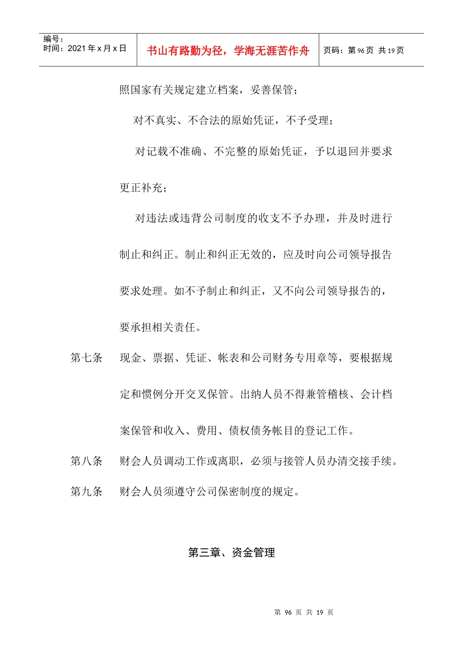 口岸公司财务管理制度_第3页