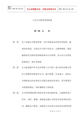 口岸公司财务管理制度